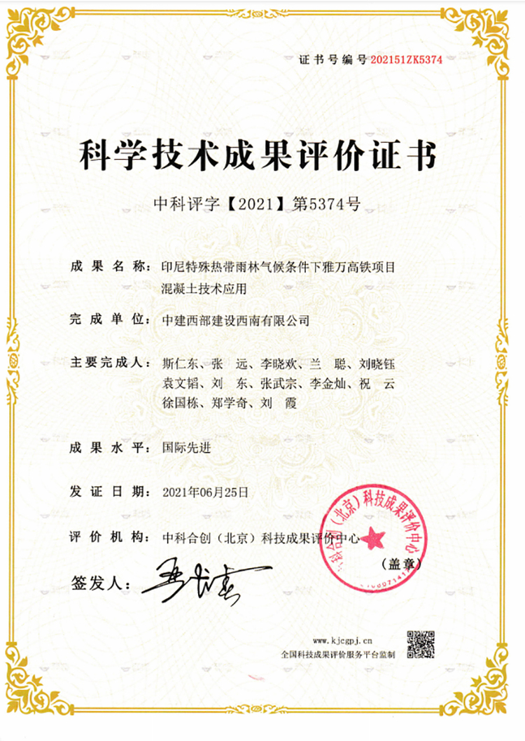 中建西部建设西南公司先后获得获7项国家发明专利授权1项科技成果_fororder_供图-中建西部建设西南有限公司