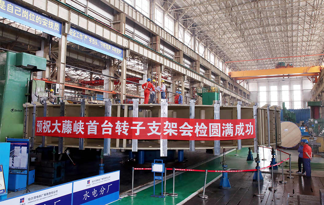 OK【黑龙江】【供稿】哈电集团：轴流转桨式水轮发电机组进入72小时试运行阶段