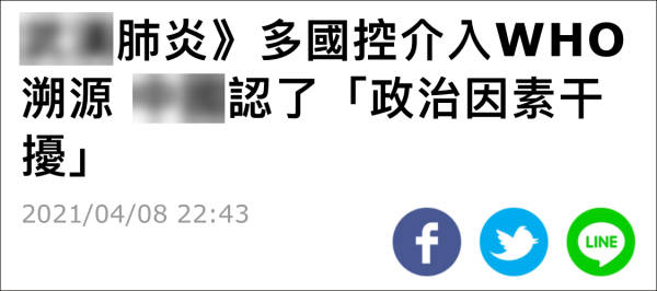 揭批臺親綠媒體《自由時報》涉疫情十大謊言