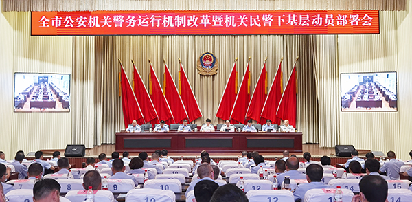 德阳公安启动警务运行机制改革_fororder_mmexport1626413519090