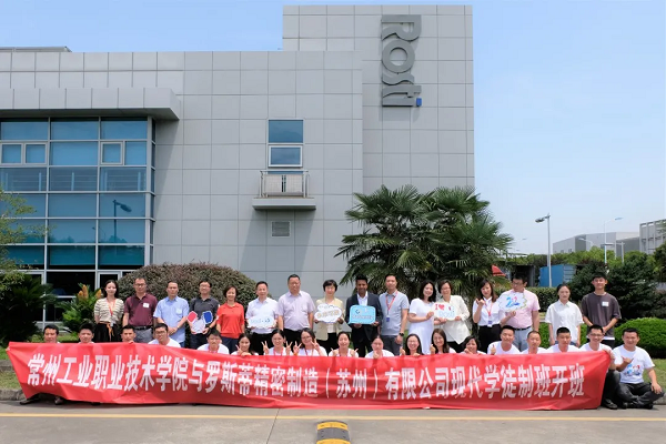 罗斯蒂集团与常州工业职业技术学院建立长期的校企合作关系 罗斯蒂集团与常州工业职业技术学院建立长期的校企合作关系