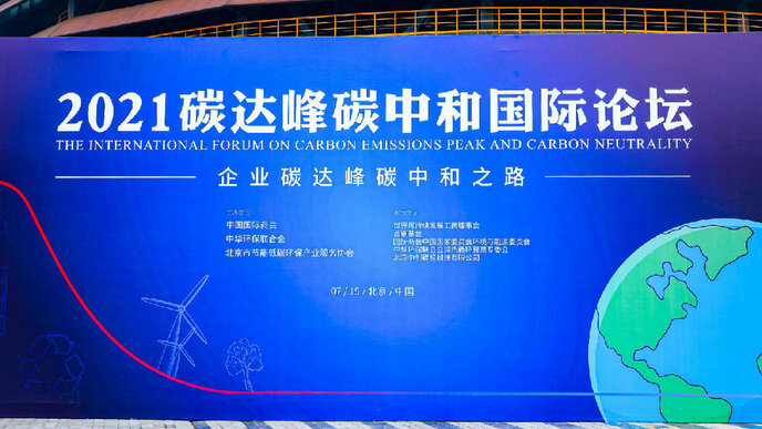 वर्ष 2021 कार्बन पीक व कार्बन न्यूट्रैलिटी अंतर्राष्ट्रीय मंच पेइचिंग में आयोजित वर्ष 2021 कार्बन पीक व कार्बन न्यूट्रैलिटी अंतर्राष्ट्रीय मंच पेइचिंग में आयोजित_fororder_bi-2