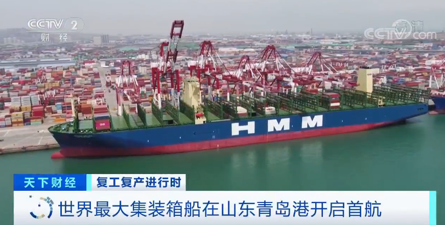 世界最大集装箱船在青岛港开启首航