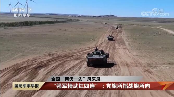 全国“两优一先”风采录 | “强军精武红四连”：党旗所指战旗所向