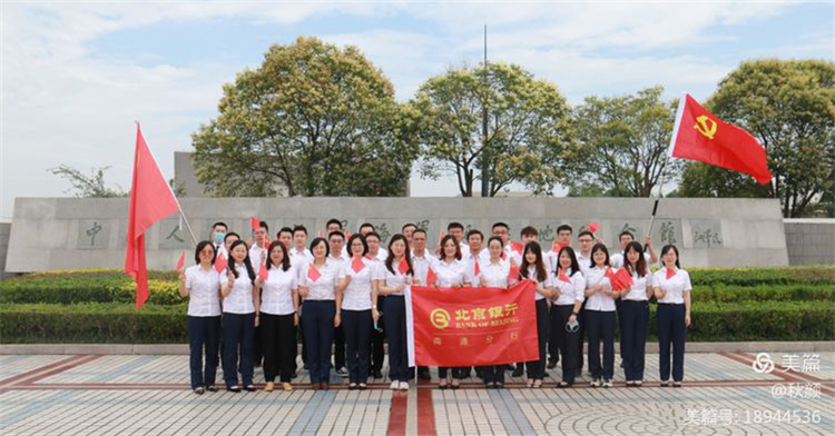 北京银行南通分行赴海军诞生地纪念馆开展情景式党课活动