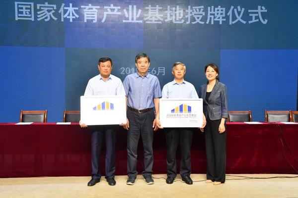 【河南在线-文字列表】【移动端-文字列表】 喜讯!河南两个项目入选体育产业“国家队”