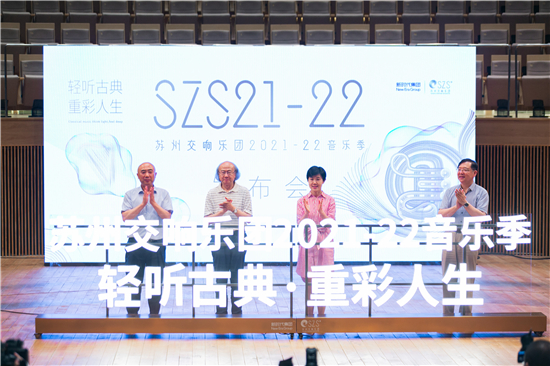 苏州交响乐团2021年-2022年音乐季演出计划发布_fororder_图片2_副本