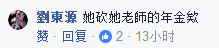 蔡英文晒照悼念老师遭批 网友：老师是不是被她气走的