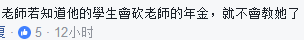 蔡英文晒照悼念老师遭批 网友：老师是不是被她气走的