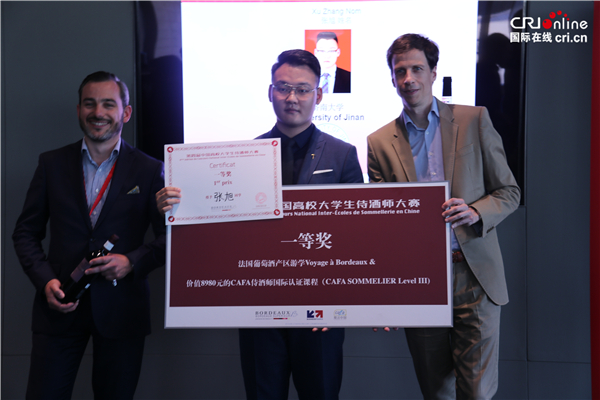 第四届“波尔多&优级波尔多·中国高校大学生侍酒师大赛”决赛在京举行