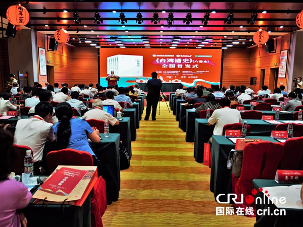 两岸学者共同撰著《台湾通史》(六卷本)在北京首发_fororder_1