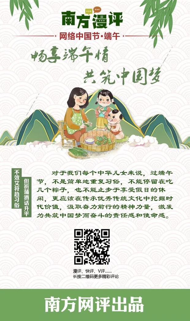 端午节,更当思筑梦担当