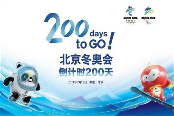 นับถอยหลัง 200 วันสู่ โอลิมปิกฤดูหนาวปักกิ่ง_fororder_20210719djs