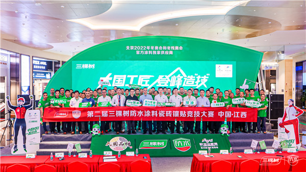 大国工匠+赛事IP:三棵树防水助推行业发展为品牌赋能 大国工匠+赛事IP:三棵树防水助推行业发展为品牌赋能_fororder_1