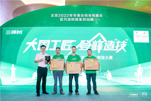 大国工匠+赛事IP:三棵树防水助推行业发展为品牌赋能 大国工匠+赛事IP:三棵树防水助推行业发展为品牌赋能_fororder_3