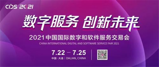 2021中国数交会即将在大连举行 首个专为IT人打造的“格子衫”节也将举办_fororder_图片1