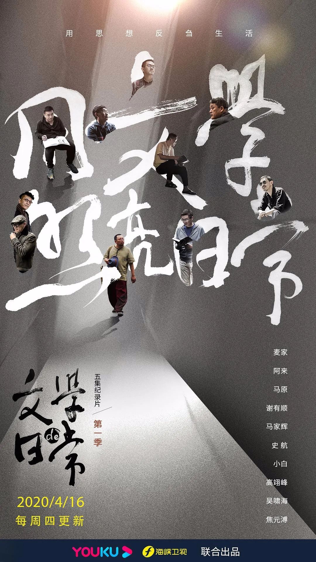 纪录片《文学的日常》:这才是“向往的生活” 纪录片《文学的日常》:这才是“向往的生活”