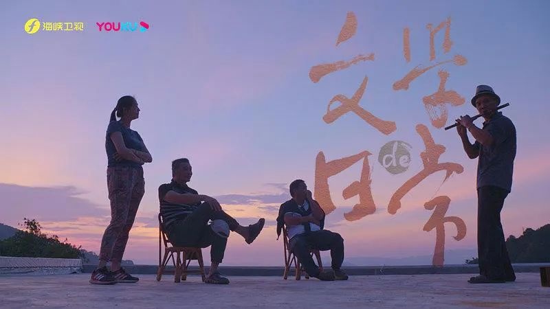 纪录片《文学的日常》:这才是“向往的生活” 纪录片《文学的日常》:这才是“向往的生活”