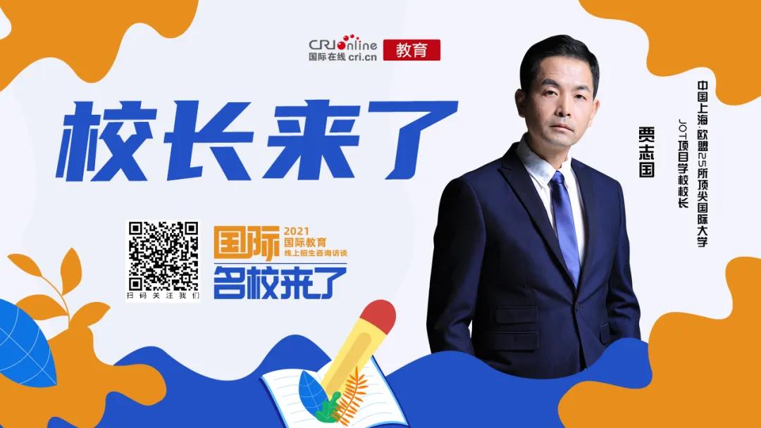 【教育频道+国际教育+名校来了】贾志国:三十年辛勤耕耘 硕果累累 积极面对挑战 【教育频道+国际教育+名校来了】贾志国:三十年辛勤耕耘 硕果累累 积极面对挑战