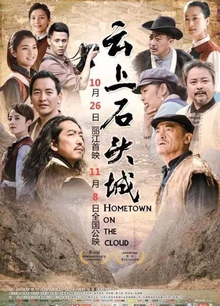 【景区节会列表】《云上石头城》今在丽江首映 90分钟看遍石头城绝美风光