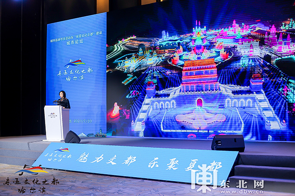 “东亚文化之都”建设城市论坛在哈尔滨举行