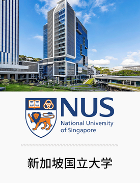 图片默认标题_fororder_国际热门学校-新加坡国立大学