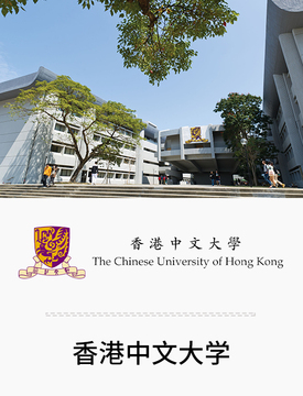 图片默认标题_fororder_国际热门学校-香港中文大学