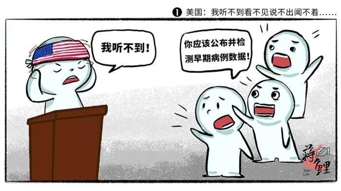 新漫评:请问美国,你为什么要捂住眼睛耳朵鼻子嘴?