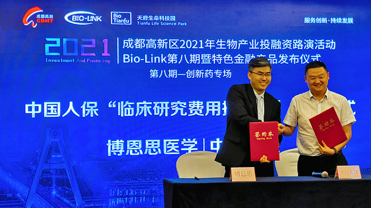 发布三款特色金融产品 成都高新区持续助推医药健康产业创新发展_fororder_活动现场3