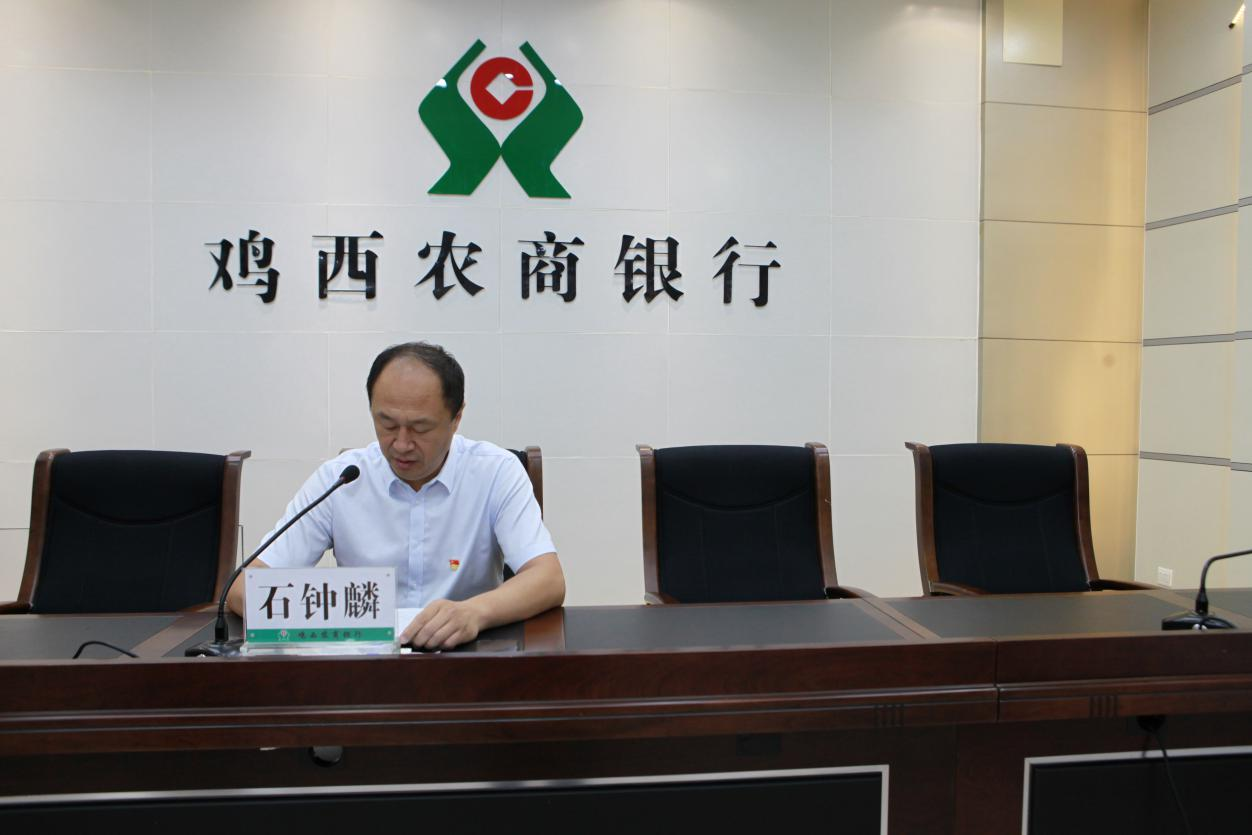 强化履职考核 提升管理效能——鸡西农商银行召开机关部室管理人员考核大会_fororder_图片1