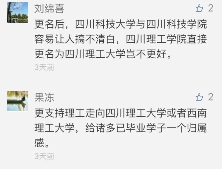 20多所高校加入改名大军 网友为这所大学新名吵翻