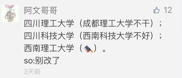 20多所高校加入改名大军 网友为这所大学新名吵翻