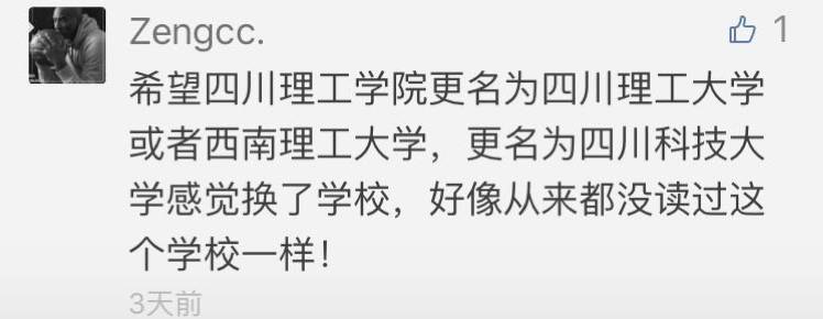 20多所高校加入改名大军 网友为这所大学新名吵翻