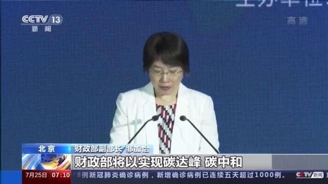 China Susun Dasar Mengenai Puncak Karbon dan Nuetral Karbon China Susun Dasar Mengenai Puncak Karbon dan Nuetral Karbon_fororder_微信图片_20210725152907