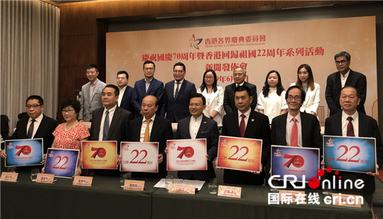香港举办多场活动 庆祝新中国成立70周年及回归22周年