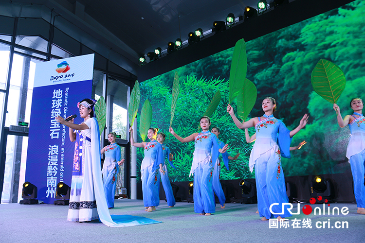 “地球绿宝石·浪漫黔南州”主题推介活动在北京世园会园区举行