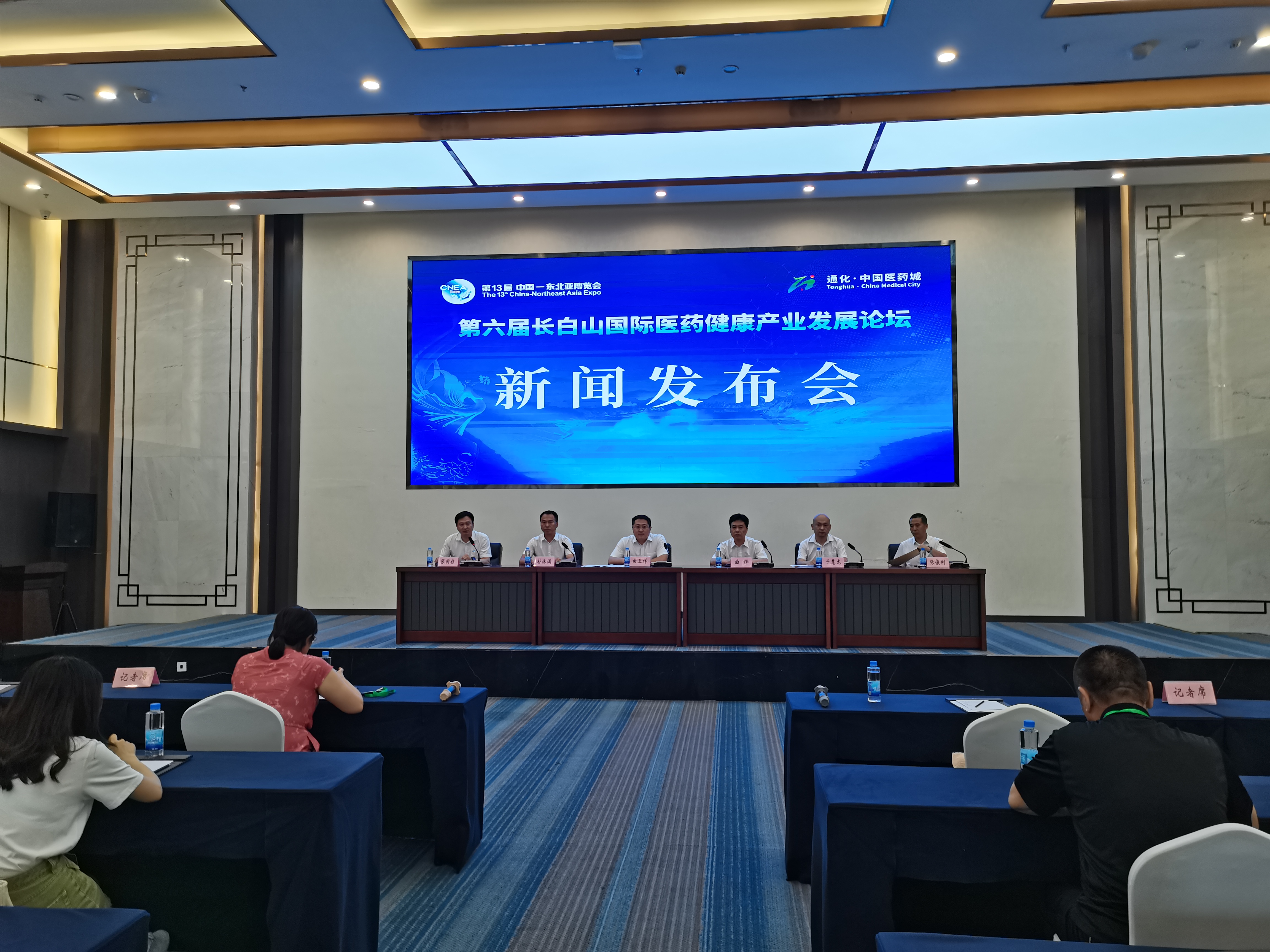 (原创)第六届长白山国际医药健康产业发展论坛新闻发布会召开_fororder_新闻发布会现场