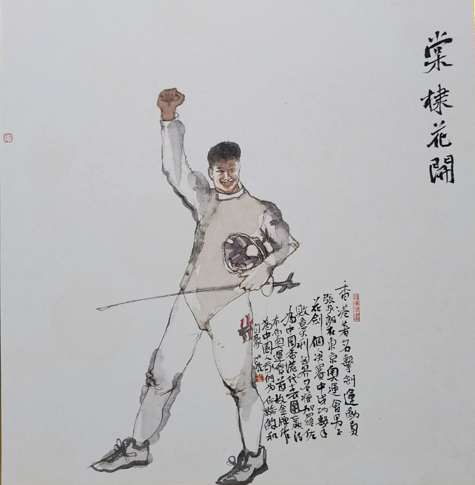 何加林为香港金牌运动员作画《棠棣花开》_fororder_微信图片_20210727082014