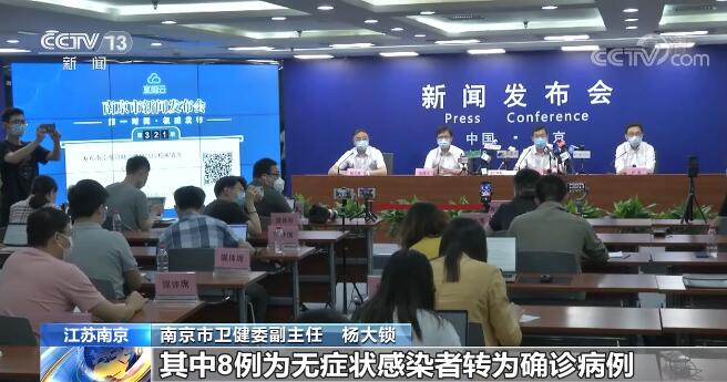 江苏南京通报最新疫情情况 卫生健康部门回应网友关切问题