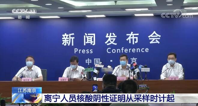 江苏南京通报最新疫情情况 卫生健康部门回应网友关切问题