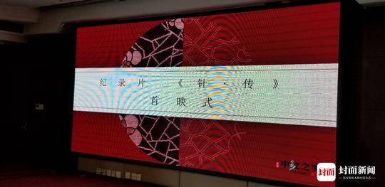 （转载）央视大型纪录电影《针传》成都首映 成都女医生邹群成主角