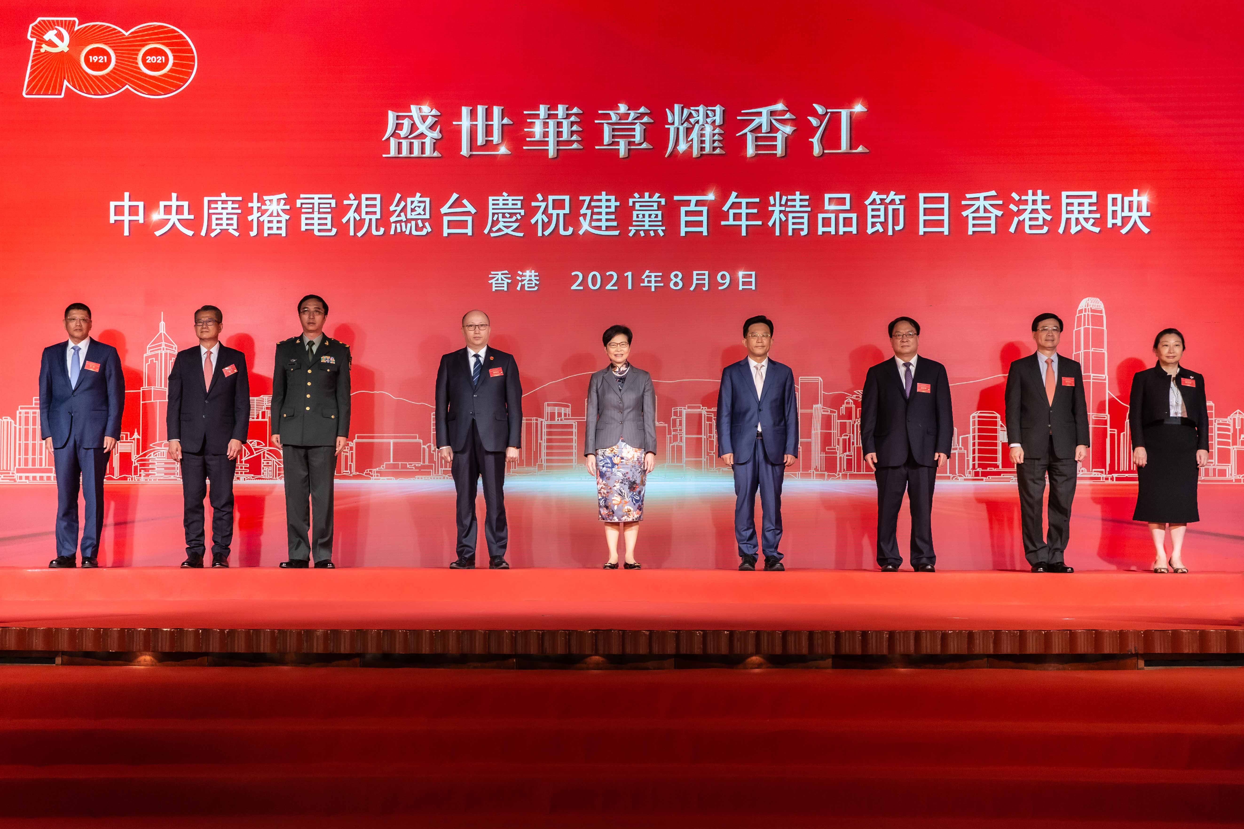 庆祝建党百年精品节目香港展映活动启动