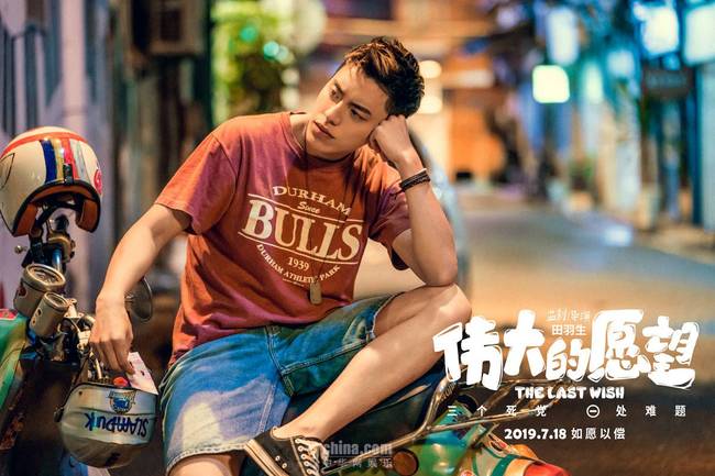 《伟大的愿望》真兄弟王大陆彭昱畅"患难见真情"