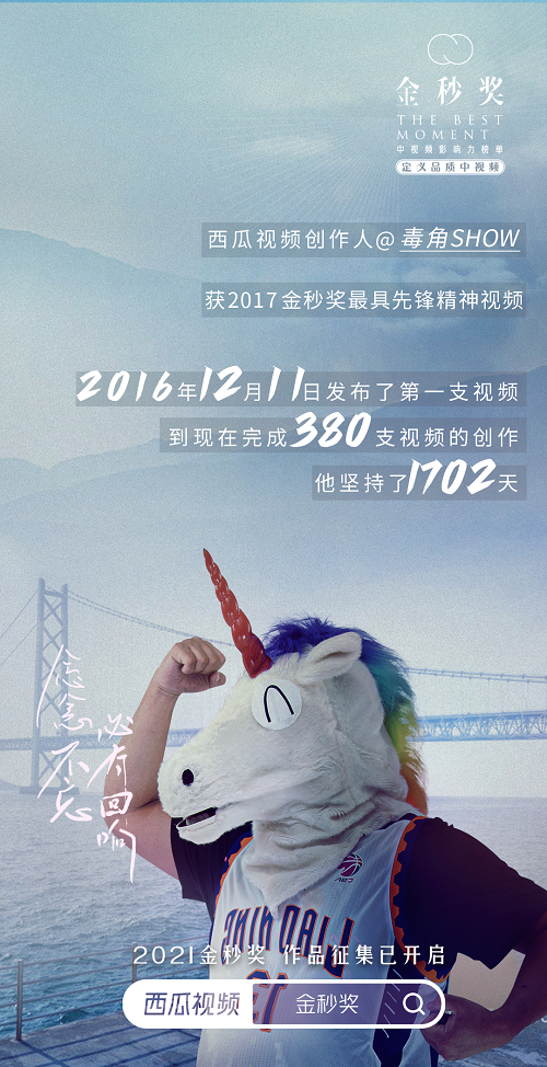 西瓜视频开启“2021金秒奖-中视频影响力榜单”评选_fororder_3