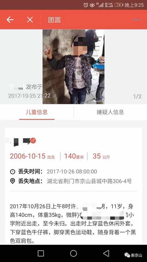 11岁男孩因被家长责骂逃学失踪 已是第2次赌气失踪