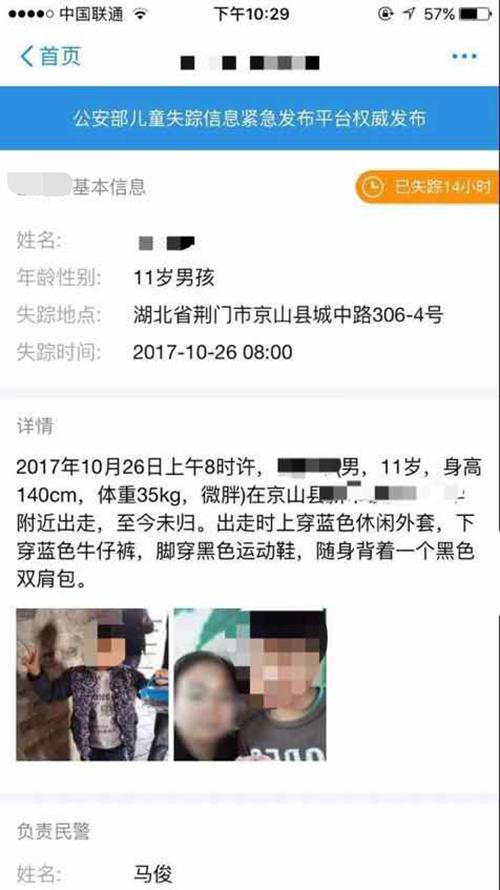 11岁男孩因被家长责骂逃学失踪 已是第2次赌气失踪