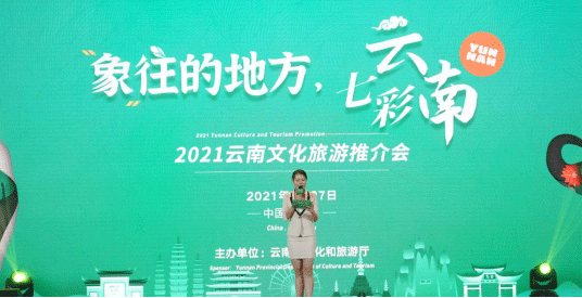 当“七彩云南”遇到“安逸四川” 云南文化和旅游推介会在成都举行_fororder_未标题-1