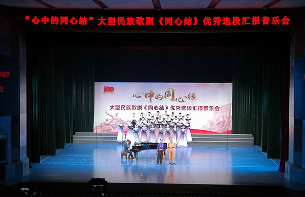 “心中的同心结”——大型民族歌剧《同心结》优秀选段汇报音乐会在德阳激情上演_fororder_mmexport1627451295695