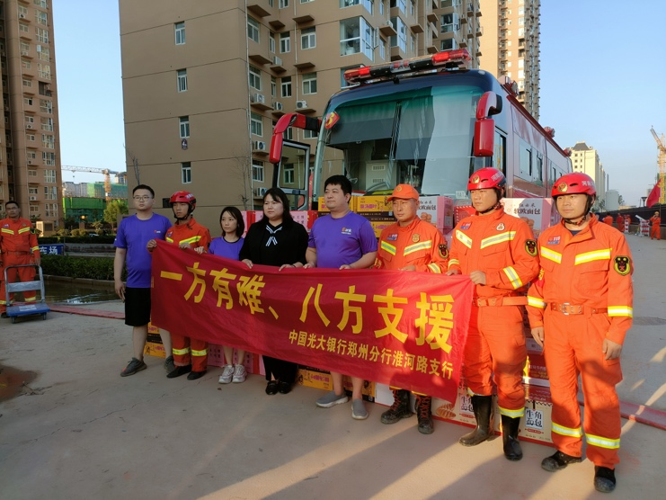 光大银行郑州分行全城“总动员” 帮扶受灾群众和机构