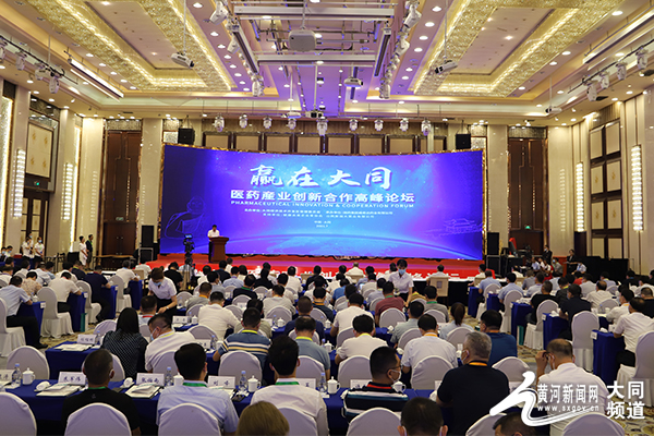 “赢在大同”医药产业创新合作高峰论坛举行_fororder_4